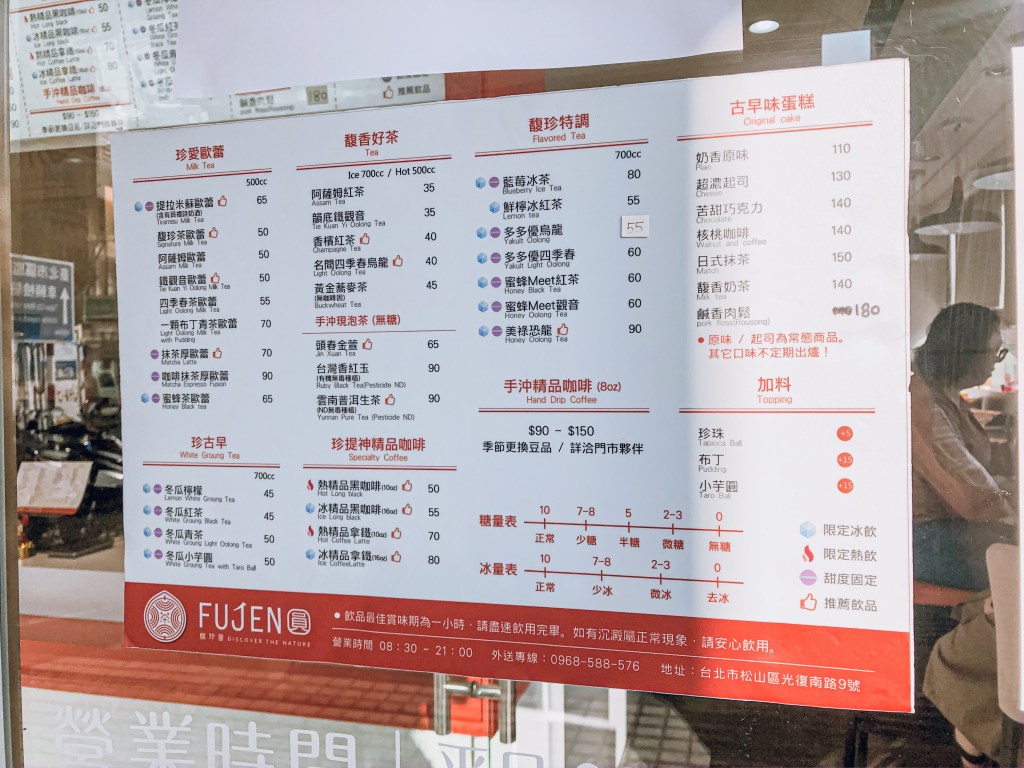 馥珍圓推薦 台北下午茶手搖店 菜單 | sansan小矮人走跳日記