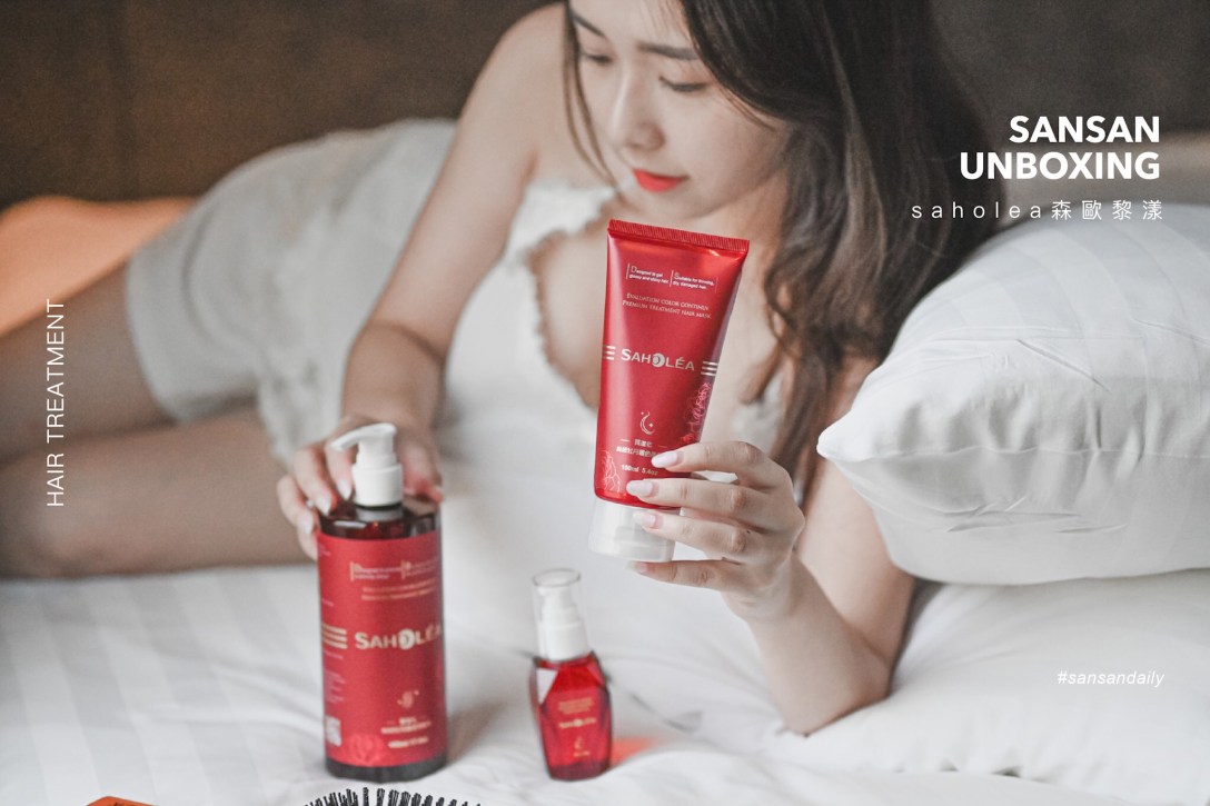 Saholea森歐黎漾 絲絨牡丹護色修護組 sansan小矮人走跳日記