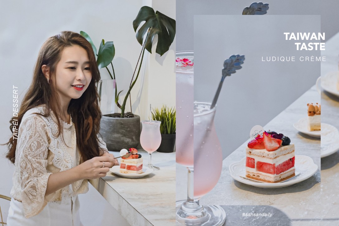 Ludique Crème調皮奶｜sansan小矮人走跳日記