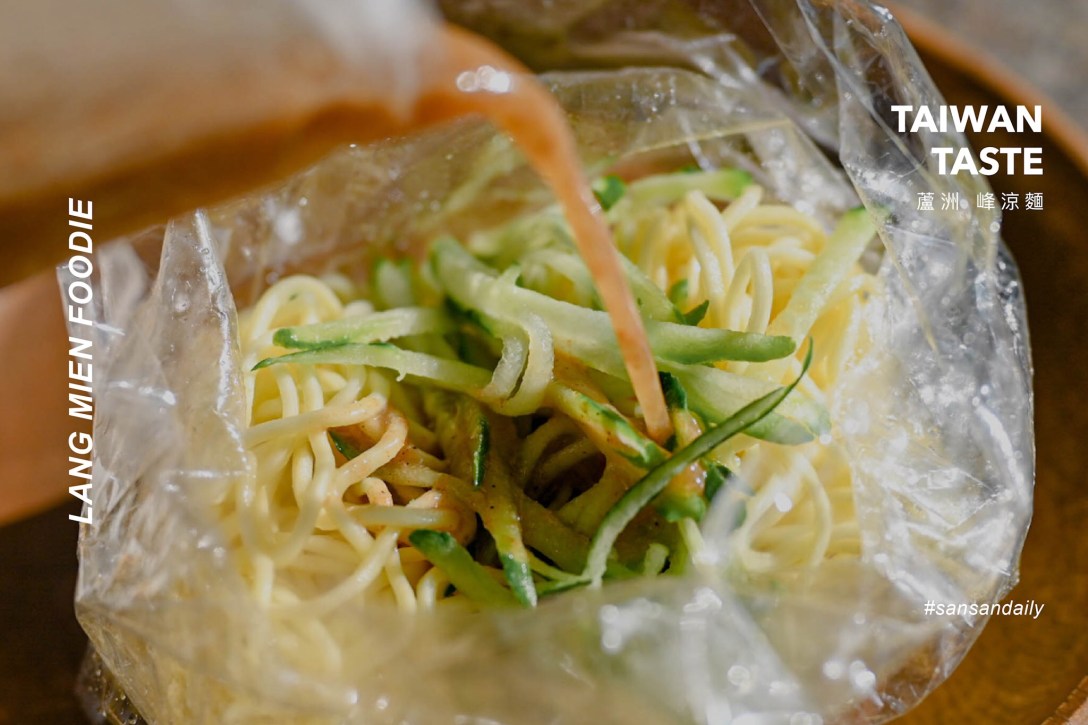 蘆洲峰涼麵 外帶