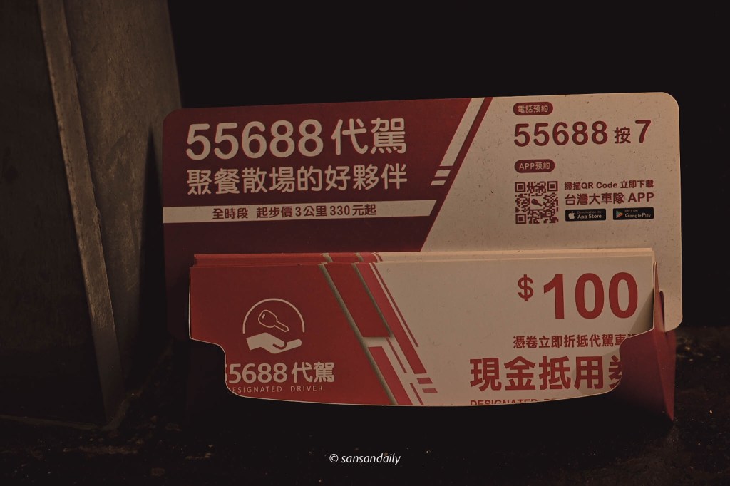 娘子韓食準備給客人的代駕現金抵用卷$100