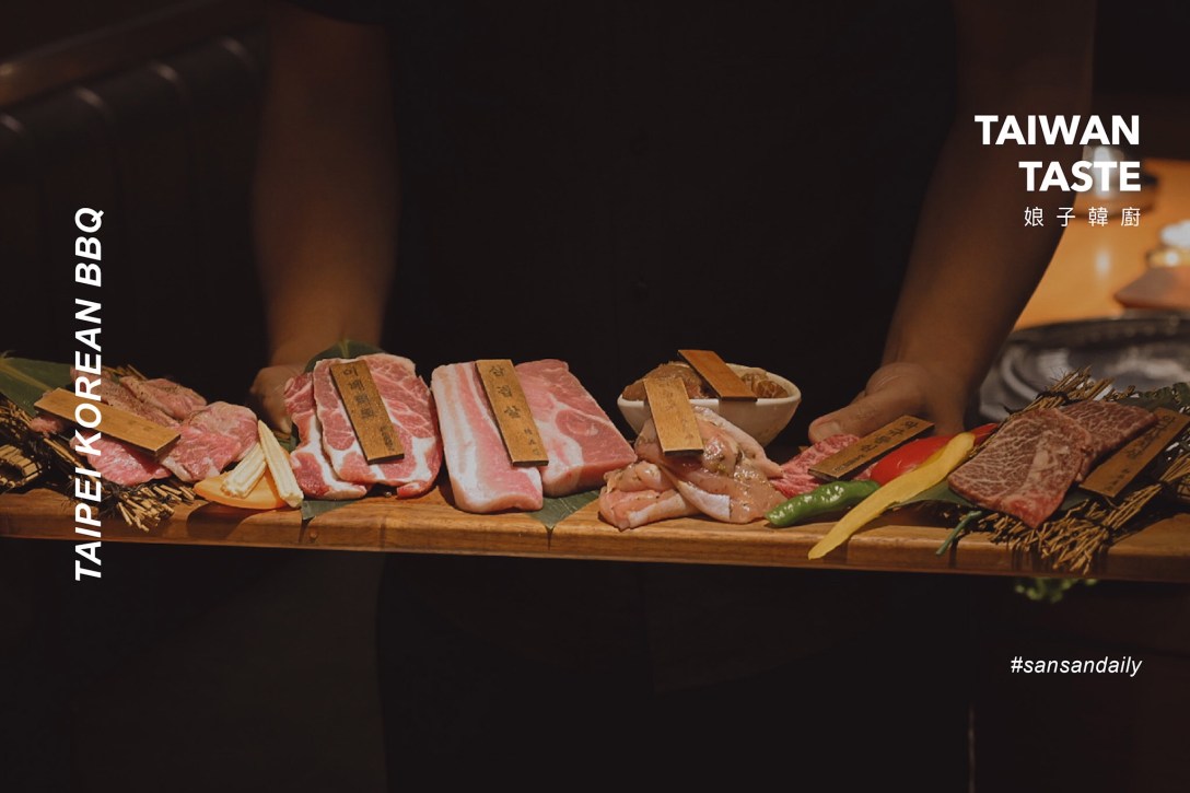 娘子韓食 台北韓式燒烤推薦