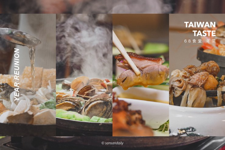 68食堂2021年菜介紹 年菜宅配介紹