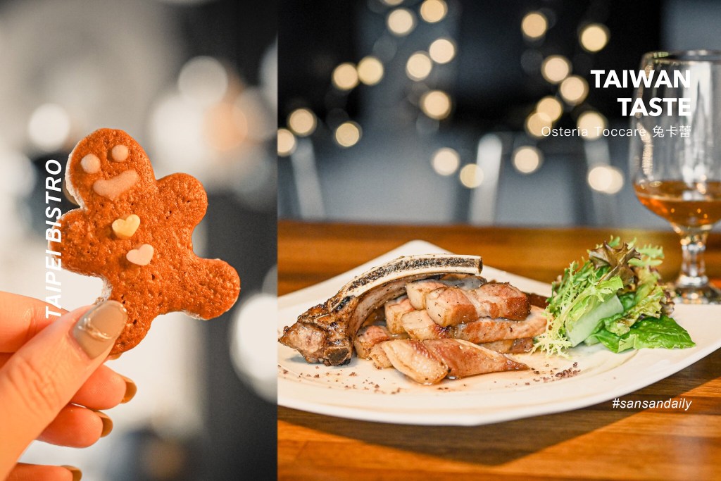 兔卡蕾餐酒館 sansan小矮人走跳日記 食記介紹