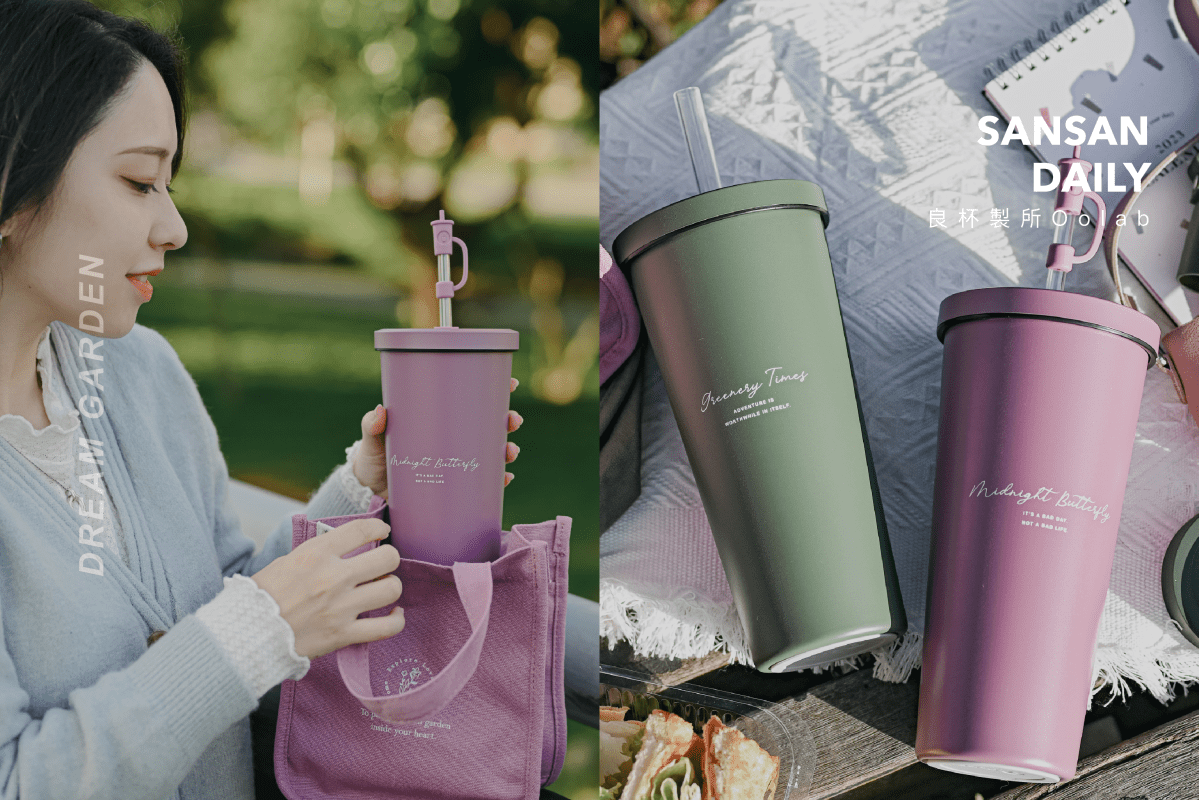 【良杯製所】小莊園系列 最美的質感710ml大容量吸管保溫杯 新色午夜紫蝶/樹藤之森 精緻配件展現環保時尚｜sansan開箱