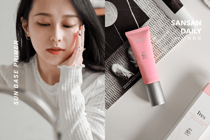 Tres特莉斯 親膚美肌隔離乳產品試用分享 首圖