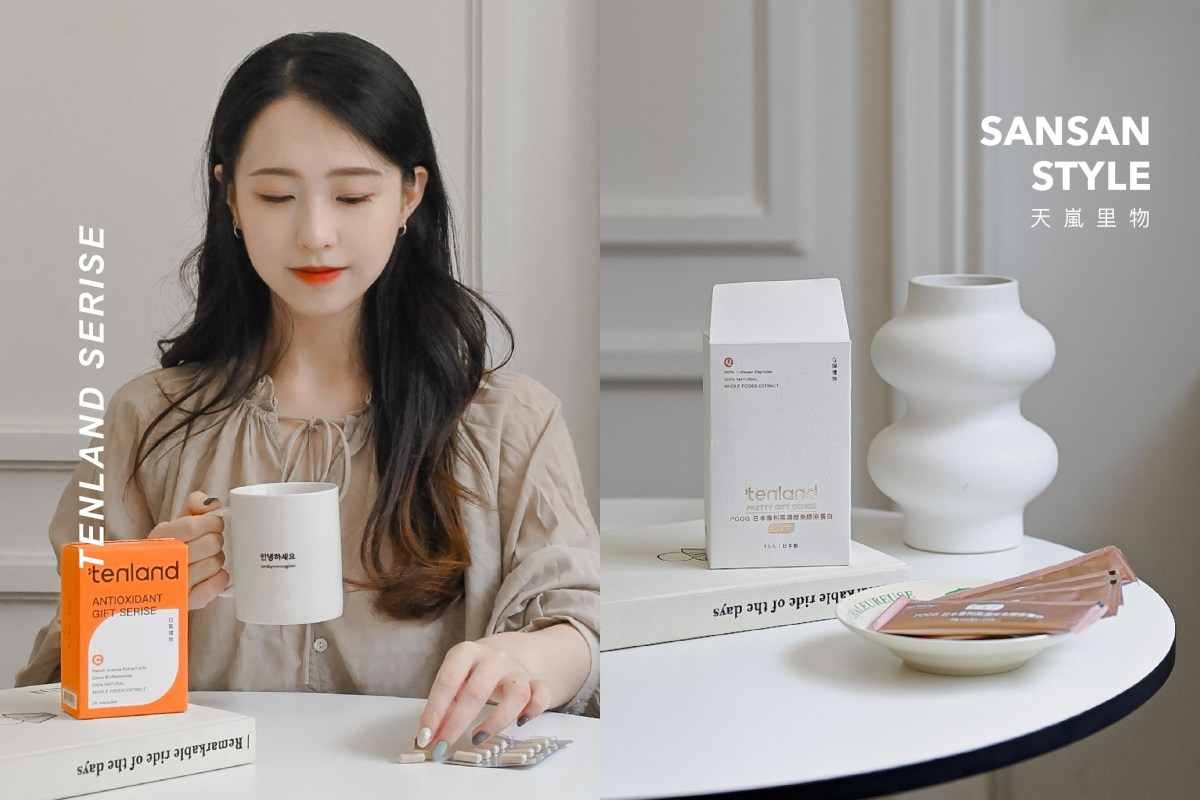美麗絕配 日本製膠原蛋白＋天然維生素C【tenland天嵐里物】新品推薦｜sansan保養