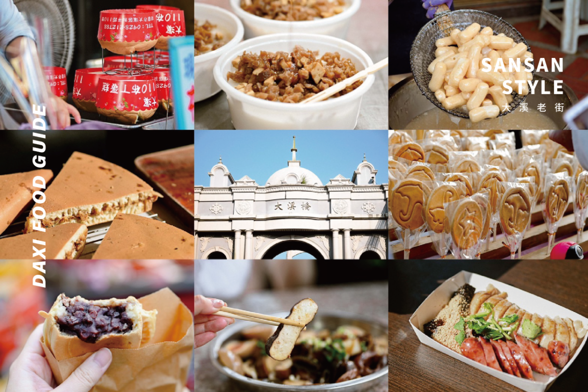 桃園大溪老街6間美食攻略：大腸包小腸、布丁蛋糕、麥仔煎、老阿伯豆干、紅豆餅、碗糕