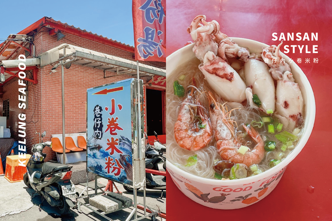 巷仔內小卷米粉 文章首圖
