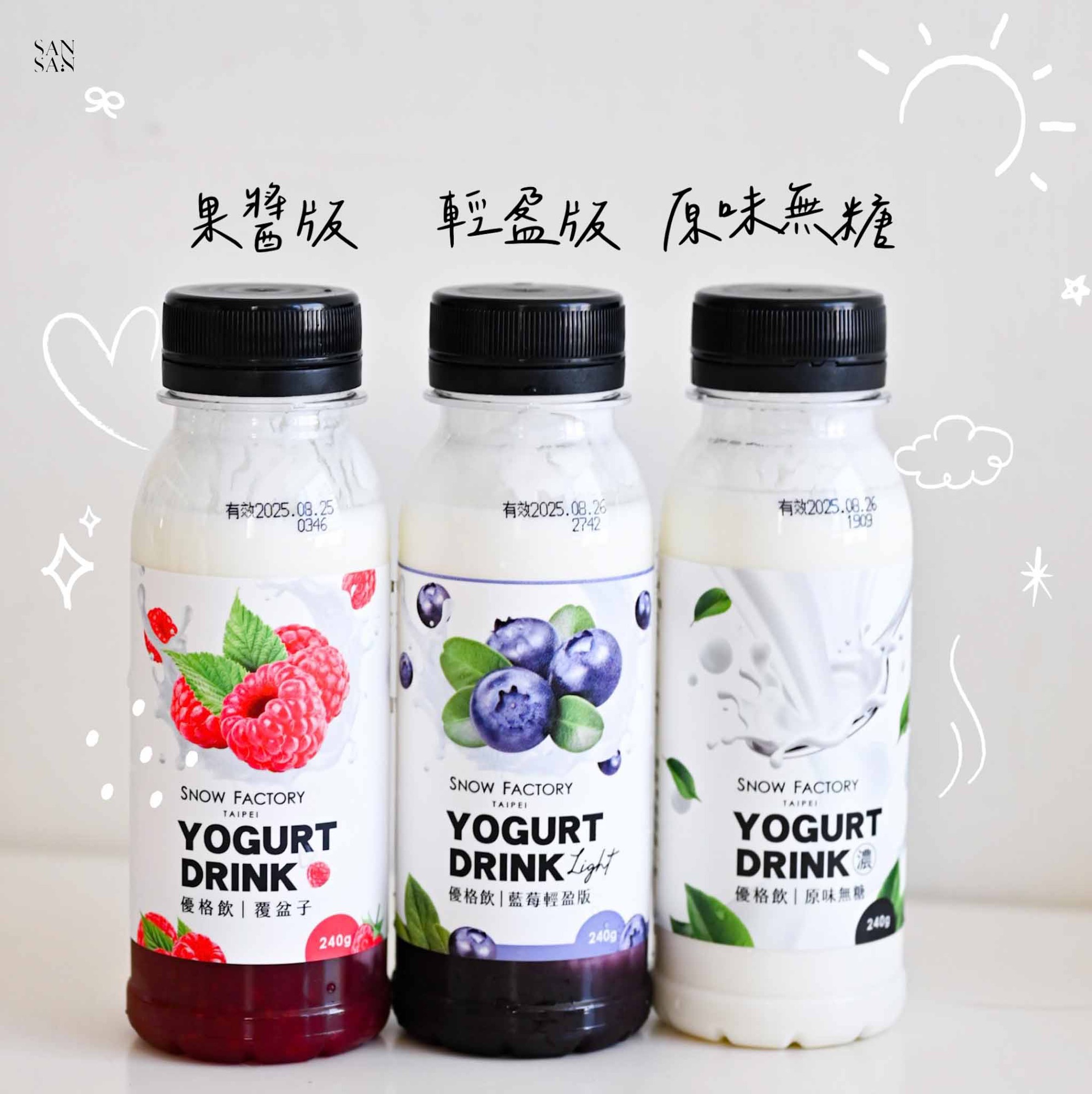 3瓶不同版本的雪坊優格飲：果醬版、輕盈版、原味無糖，在桌上由左至右排開